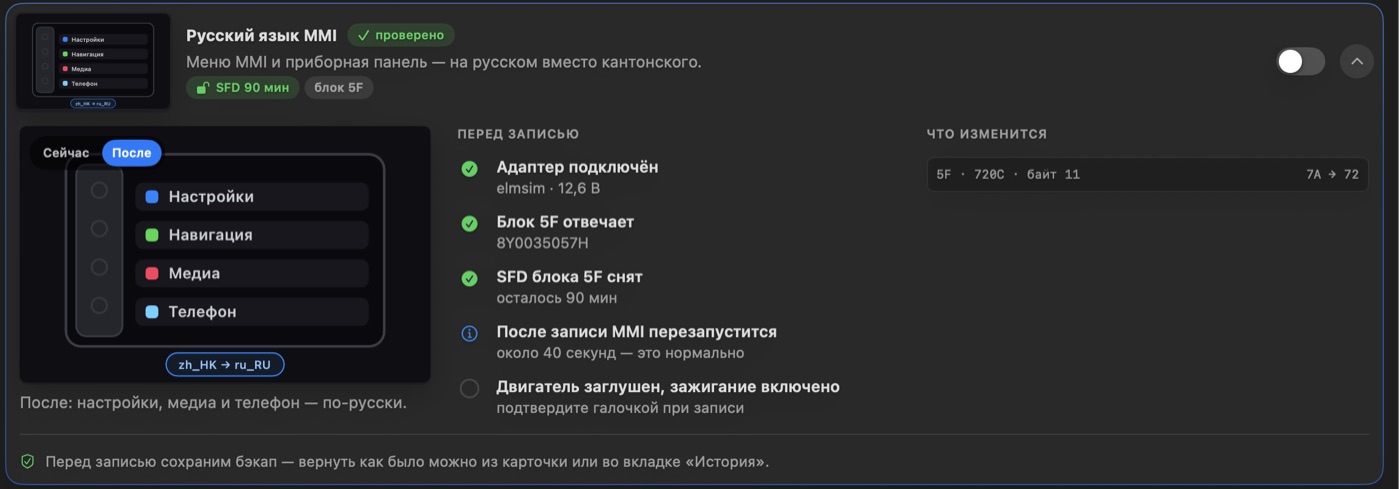 Русский язык MMI в a3c: меню после записи и проверки перед ней